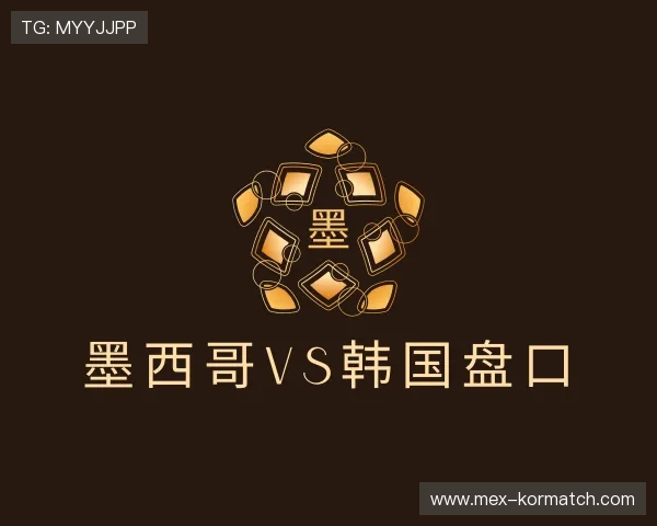 发现墨西哥vs韩国盘口